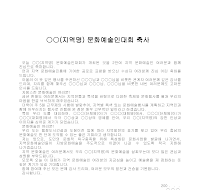문화예술인대회축사 문화예술인대회축사